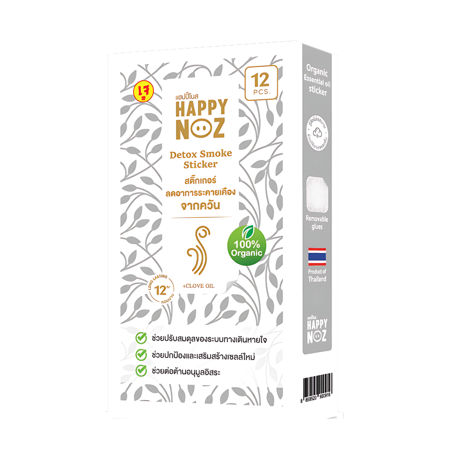 (BUNDLE OF 3) Happy Noz Adult Detox Smoke Sticker (12s)